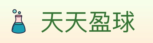 天天盈球 体育直播API